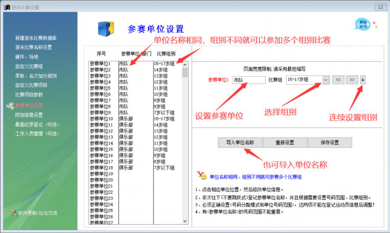 索美田径运动会编排管理系统详细内容