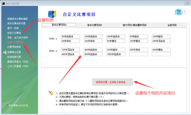 索美田径运动会编排管理系统详细内容